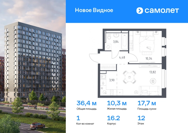 Купить однокомнатную квартиру у метро Битца в Видном. Вариант № 2067406, 0, площадь -  квм, цена 8033171 рублей