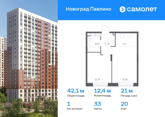 Купить квартиру в ЖК Новоград Павлино в Балашихе. Вариант № 2116591, 0, площадь -  квм, цена 9237035 рублей