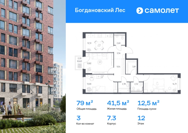 Купить трехкомнатную квартиру в новостройках в районе Головинский в Москве. Вариант № 98449, 0, площадь -  квм, цена 15281407 рублей