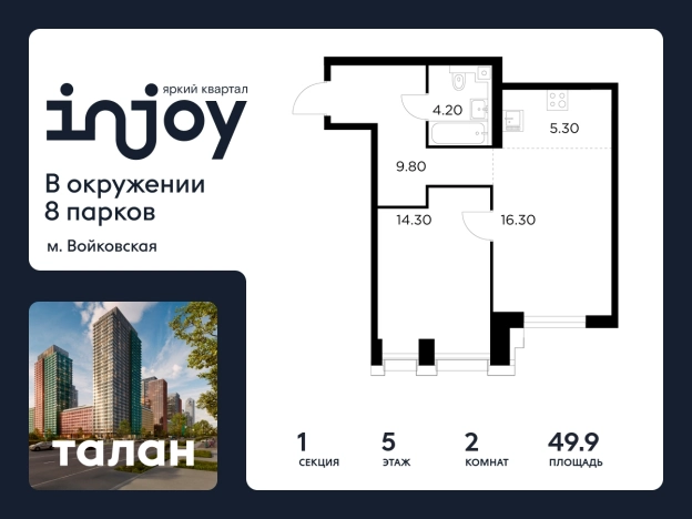 Купить двухкомнатную квартиру в новостройках в ЖК INJOY в Москве. Вариант № 9104211, 0, площадь -  квм, цена 24009000 рублей