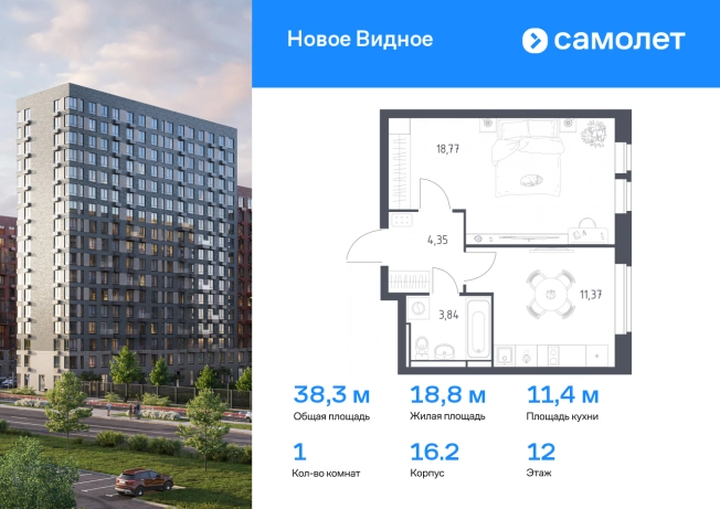Купить однокомнатную квартиру у метро Битца в Видном. Вариант № 2067381, 0, площадь -  квм, цена 7993953 рублей
