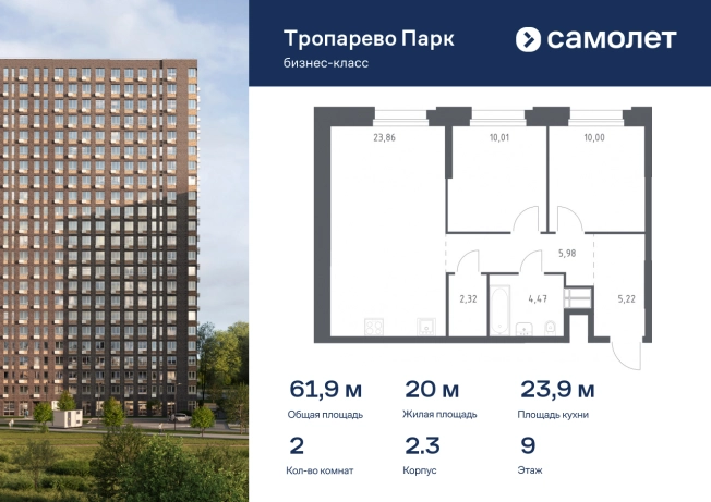 Купить двухкомнатную квартиру в ЖК Тропарево парк в Москве. Вариант № 1599684, 0, площадь -  квм, цена 15296338 рублей