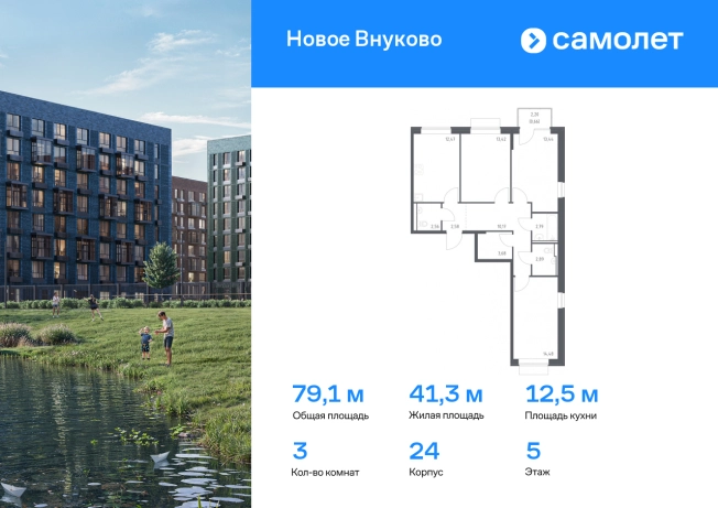 . Вариант № 2062544, 0, площадь - 79.14 квм, цена 22820547 рублей