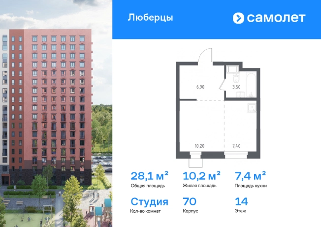 Купить Студию на улице Октябрьский проспект в Люберцах. Вариант № 2165179, 0, площадь - квм, цена 5571316 рублей