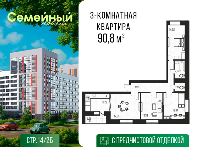 Купить квартиру в ЖК Жилой комплекс "Семейный" в Пензенской области. Вариант № 6790469, 0, площадь -  квм, цена 8308200 рублей