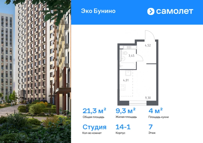 Купить Студию в ЖК ЭкоБунино в Москве. Вариант № 2677005, 0, площадь -  квм, цена 9513092 рублей