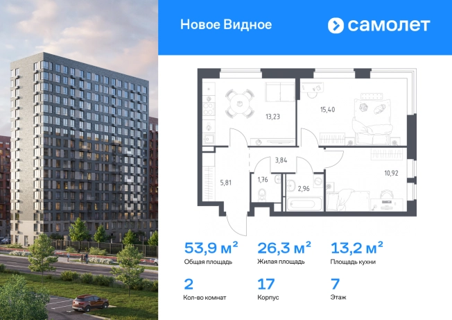 . Вариант № 10147073, 0, площадь - 53.92 квм, цена 7527206 рублей