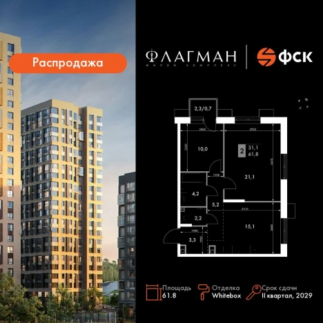 Купить двухкомнатную квартиру в новостройках в ЖК Флагман Владивосток в Владивостоке. Вариант № 9418504, 0, площадь -  квм, цена 11312966 рублей