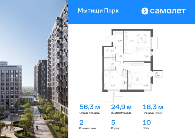 Купить квартиру в новостройках на улице Стрелковая в Мытищах. Вариант № 2133146, 0, площадь -  квм, цена 15416202 рублей
