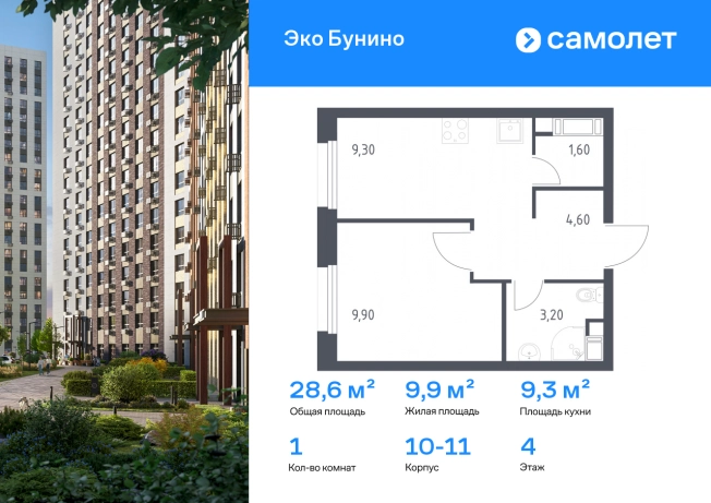 Купить однокомнатную квартиру у метро Коммунарка в Москве. Вариант № 9977130, 0, площадь -  квм, цена 9329213 рублей