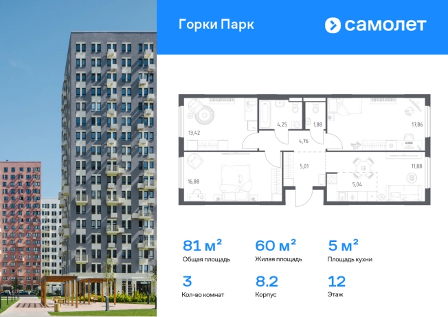 Купить трехкомнатную квартиру в ЖК Горки Парк в Московской области. Вариант № 2486180, 0, площадь - квм, цена 13846041 рублей