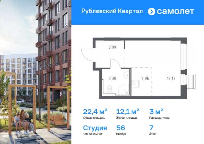 Купить Студию в Одинцове. Вариант № 9597131, 0, площадь -  квм, цена 6277392 рублей