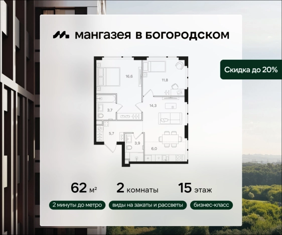 Купить двухкомнатную квартиру в ЖК Мангазея НАЗАРЕ в Москве. Вариант № 5356312, 0, площадь -  квм, цена 28469160 рублей