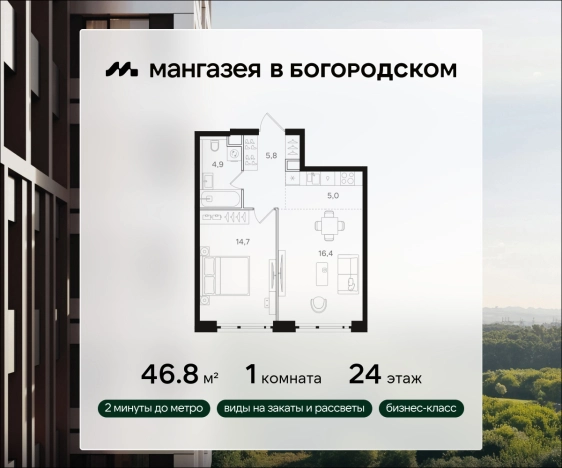 . Вариант № 5356389, 0, площадь - 46.8 квм, цена 23170680 рублей