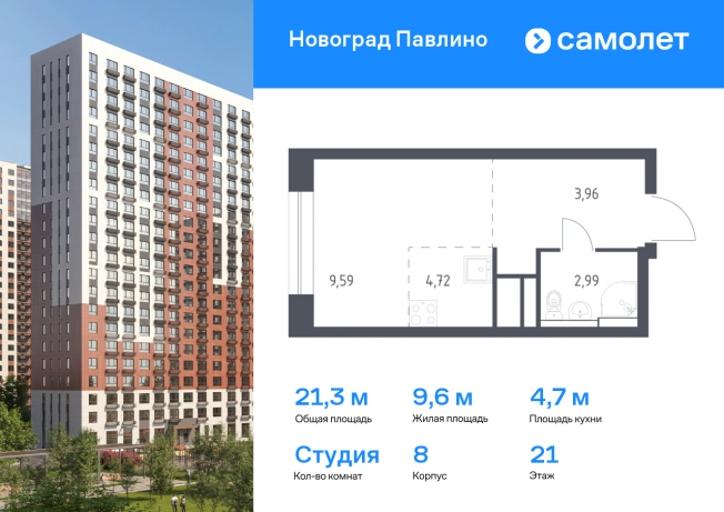 Купить Студию в Балашихе. Вариант № 2070305, 0, площадь -  квм, цена 4846527 рублей