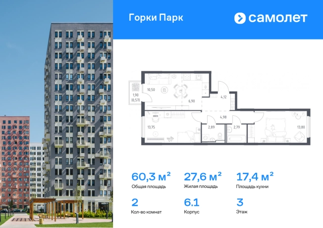 Купить двухкомнатную квартиру в ЖК Горки Парк в Московской области. Вариант № 6052790, 0, площадь -  квм, цена 11585861 рублей