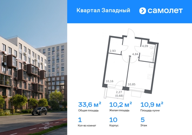 Купить однокомнатную квартиру на улице Боровское шоссе в Москве. Вариант № 2355324, 0, площадь -  квм, цена 12257689 рублей