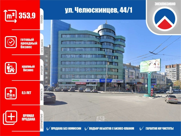 Купить офисы в Новосибирске. Вариант № 14628, 0, площадь -  квм, цена 74000000 рублей