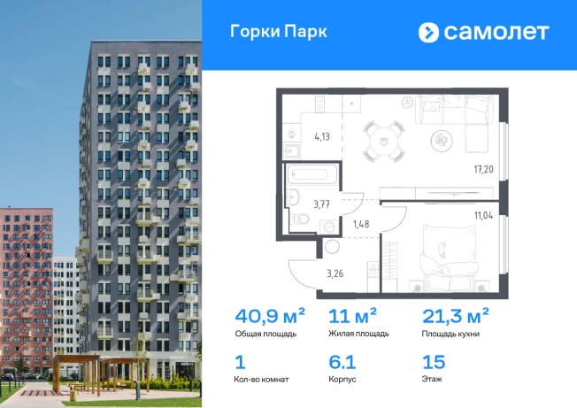 . Вариант № 2487377, 0, площадь - 40.88 квм, цена 8646348 рублей