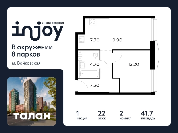 Купить двухкомнатную квартиру у метро Балтийская в Москве. Вариант № 9104205, 0, площадь -  квм, цена 23757500 рублей