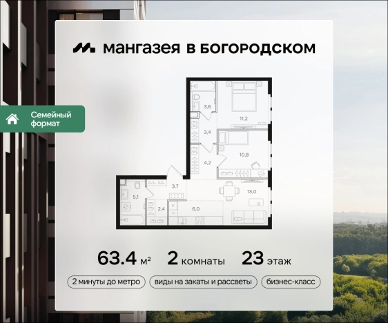 Купить двухкомнатную квартиру в районе Богородское в Москве. Вариант № 5356274, 0, площадь -  квм, цена 29157660 рублей