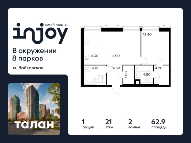 Купить двухкомнатную квартиру в новостройках в ЖК INJOY в Москве. Вариант № 9104451, 0, площадь -  квм, цена 32722600 рублей