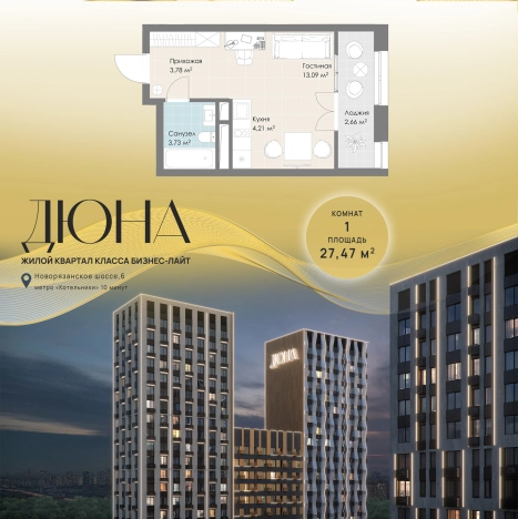 Купить Студию у метро Лухмановская в Люберцах. Вариант № 135432, 0, площадь -  квм, цена 9614500 рублей