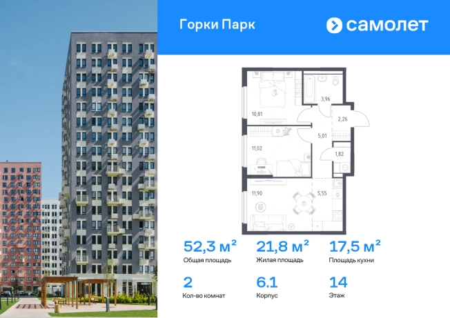 . Вариант № 2487262, 0, площадь - 52.33 квм, цена 12078642 рублей