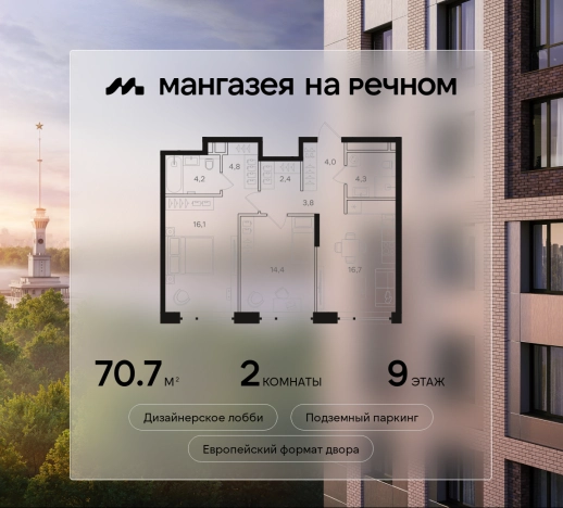 Купить двухкомнатную квартиру в ЖК Мангазея на Речном в Москве. Вариант № 5291036, 0, площадь -  квм, цена 39026400 рублей