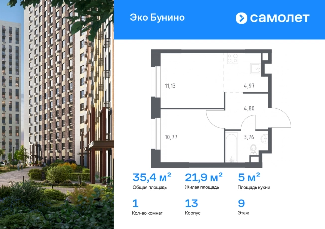 Купить однокомнатную квартиру на вторичке в ЖК ЭкоБунино в Москве. Вариант № 2673709, 0, площадь -  квм, цена 10423337 рублей