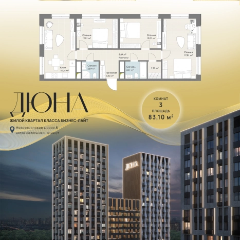 . Вариант № 10021867, 0, площадь - 83.1 квм, цена 22104600 рублей