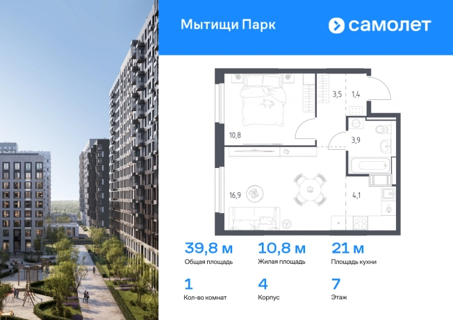 Купить квартиру в новостройках в ЖК Мытищи Парк в Мытищах. Вариант № 2137027, 0, площадь -  квм, цена 12986193 рублей