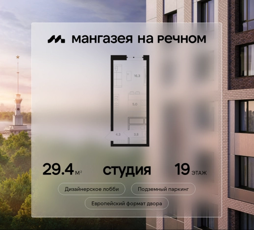 Купить Студию в ЖК Мангазея на Речном в Москве. Вариант № 5290970, 0, площадь -  квм, цена 19689180 рублей
