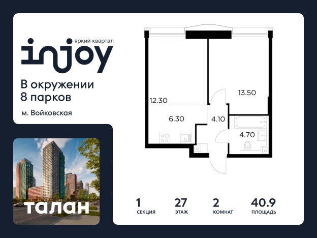 Купить двухкомнатную квартиру у метро Балтийская в Москве. Вариант № 9104355, 0, площадь -  квм, цена 23249800 рублей