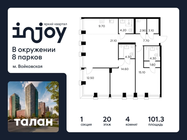 Купить квартиру в новостройках в ЖК INJOY в Москве. Вариант № 9103617, 0, площадь -  квм, цена 46969100 рублей