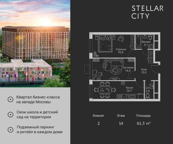 Купить квартиру на вторичке в ЖК Stellar City в Москве. Вариант № 3465133, 0, площадь -  квм, цена 22650350 рублей