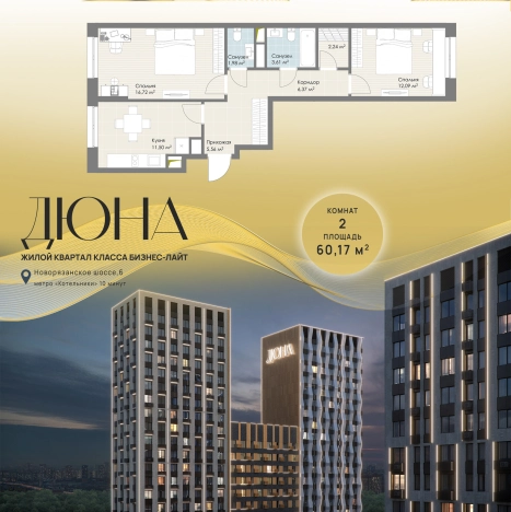 Купить квартиру в ЖК Дюна в Котельниках. Вариант № 10022171, 0, площадь -  квм, цена 16739294 рублей