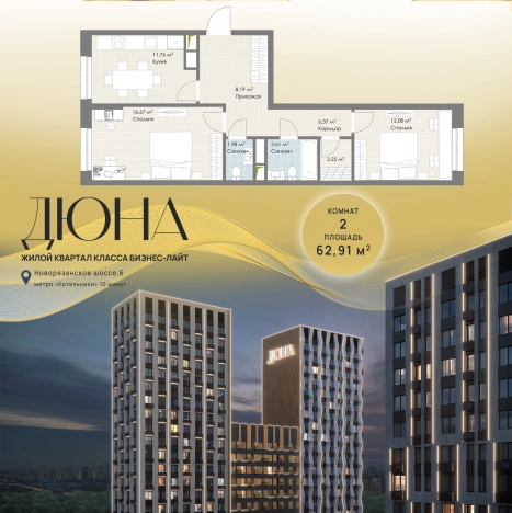 Купить квартиру в ЖК Дюна в Котельниках. Вариант № 135610, 0, площадь -  квм, цена 16853589 рублей