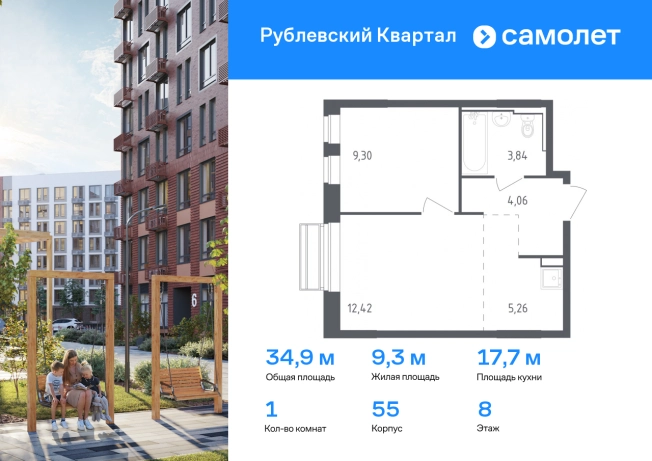 Купить однокомнатную квартиру в ЖК Рублевский квартал в Московской области. Вариант № 2088239, 0, площадь -  квм, цена 8659951 рублей