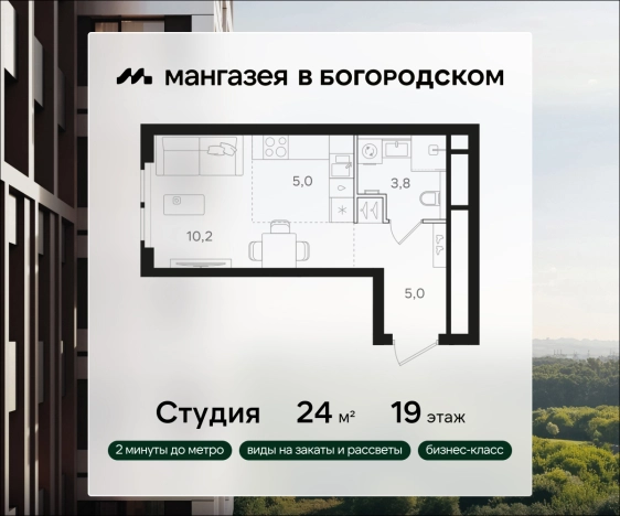 Купить Студию в ЖК Мангазея НАЗАРЕ в Москве. Вариант № 5356302, 0, площадь -  квм, цена 14659200 рублей