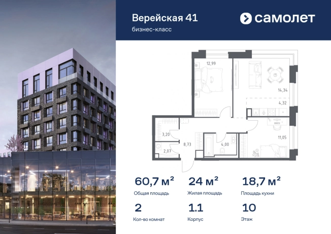 Купить двухкомнатную квартиру в ЖК Верейская 41 в Москве. Вариант № 2502251, 0, площадь -  квм, цена 34561541 рублей