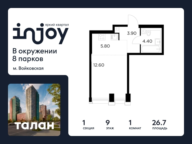Купить однокомнатную квартиру в районе Войковский в Москве. Вариант № 9104693, 0, площадь -  квм, цена 17920900 рублей