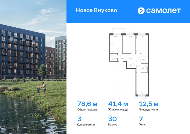 . Вариант № 2060837, 0, площадь - 78.56 квм, цена 21320938 рублей