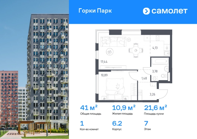 . Вариант № 2577232, 0, площадь - 40.98 квм, цена 7348370 рублей