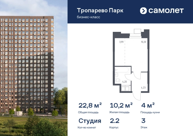 Купить Студию в ЖК Тропарево парк в Москве. Вариант № 9134291, 0, площадь -  квм, цена 9299515 рублей