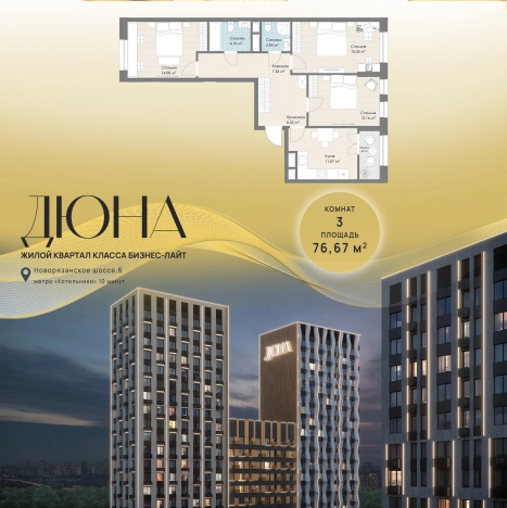 Купить квартиру в новостройках у метро Котельники в Котельниках. Вариант № 135735, 0, площадь -  квм, цена 20662565 рублей