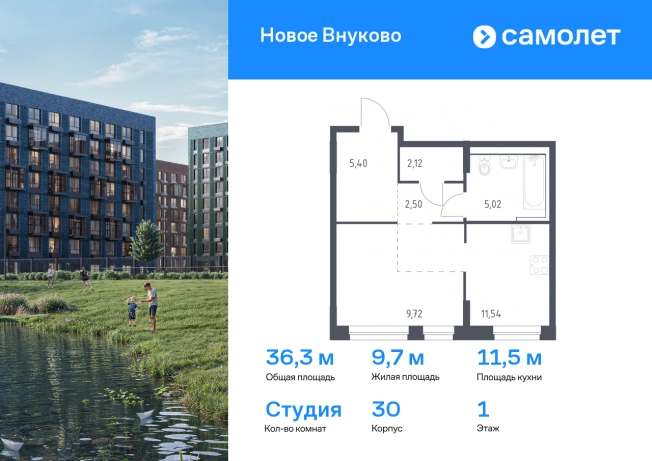 Купить Студию в ЖК Новое Внуково в Москве. Вариант № 2060784, 0, площадь -  квм, цена 9801918 рублей