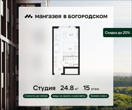 Купить Студию в ЖК Мангазея НАЗАРЕ в Москве. Вариант № 5356193, 0, площадь -  квм, цена 16434960 рублей