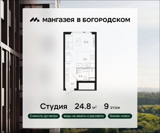 Купить Студию в ЖК Мангазея НАЗАРЕ в Москве. Вариант № 5356295, 0, площадь -  квм, цена 16804480 рублей