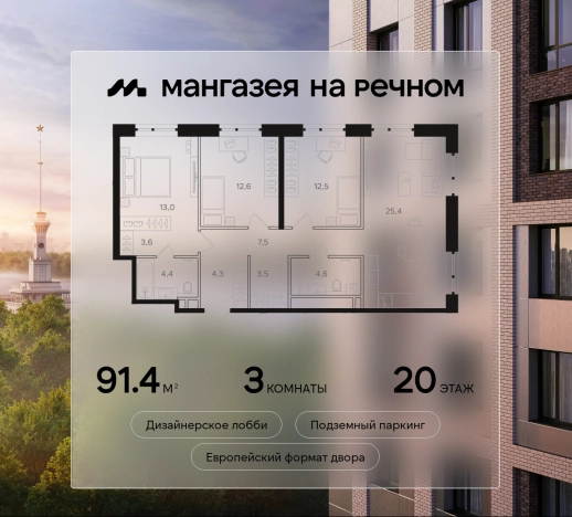 Купить квартиру в районе Левобережный в Москве. Вариант № 5290918, 0, площадь -  квм, цена 56933060 рублей